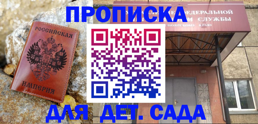 прописка в квартире в Чапаевске