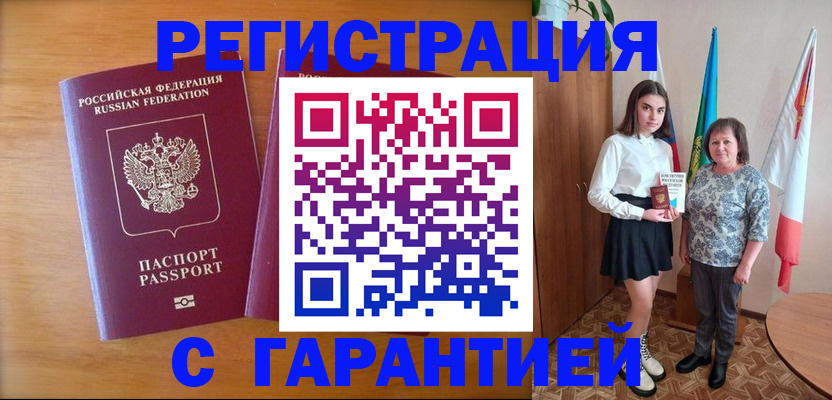 временная регистрация для школы в Чапаевске