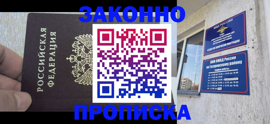 временная регистрация в квартире в Чапаевске