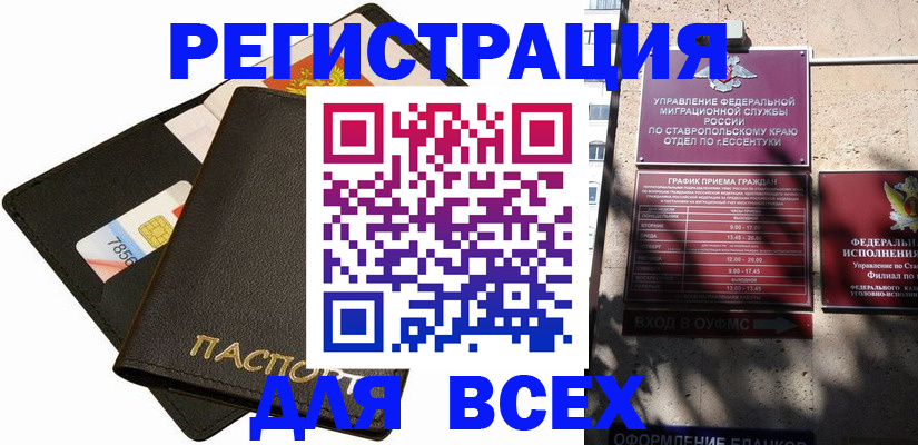 прописка для военкомата в Чапаевске