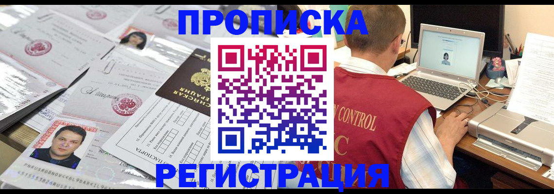 где прописаться в Чапаевске